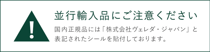 並行輸入品にご注意ください